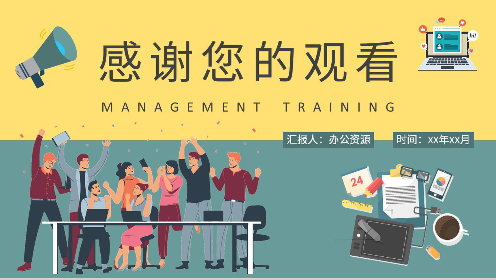 经营管理基础知识培训课件公司内部管理计划汇报PPT模板-9