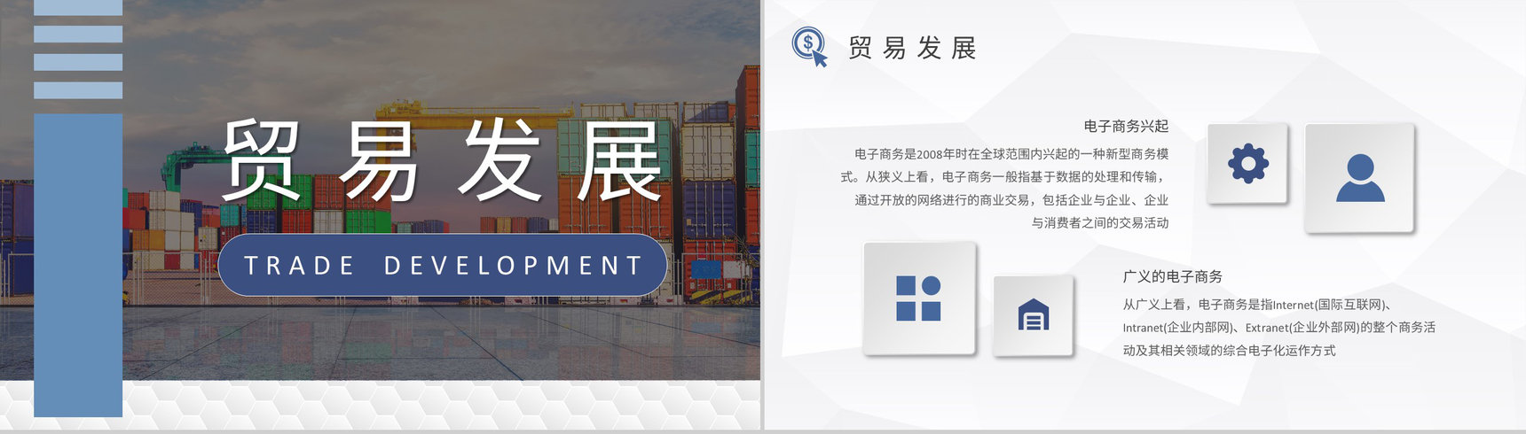 出口贸易方式介绍企业出口贸易操作流程培训课件PPT模板-7