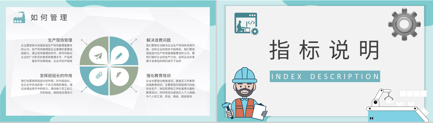 工厂生产线管理方案汇报车间生产计划知识培训PPT模板-4