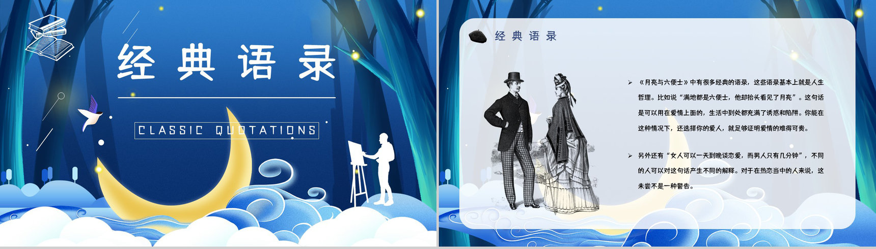 国外著名作家毛姆所著《月亮与六便士》名著解读鉴赏分析课件PPT模板-12