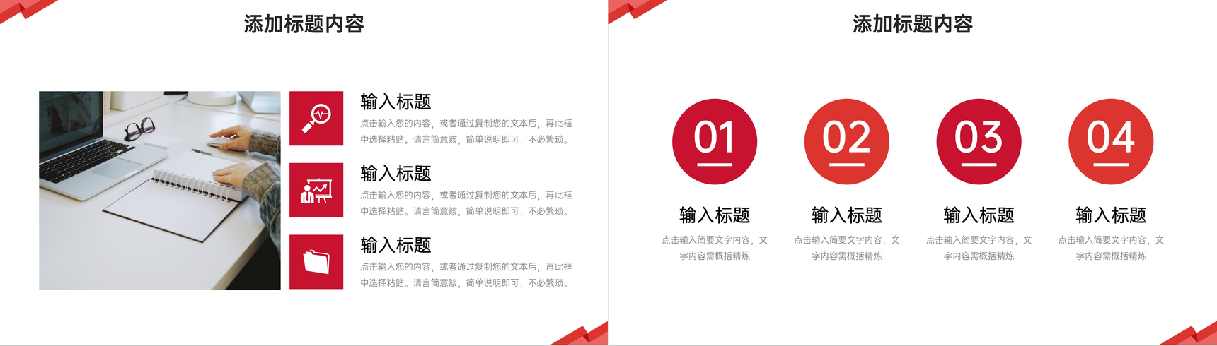 简约红色校园演讲竞赛知识教育宣传PPT模板-5