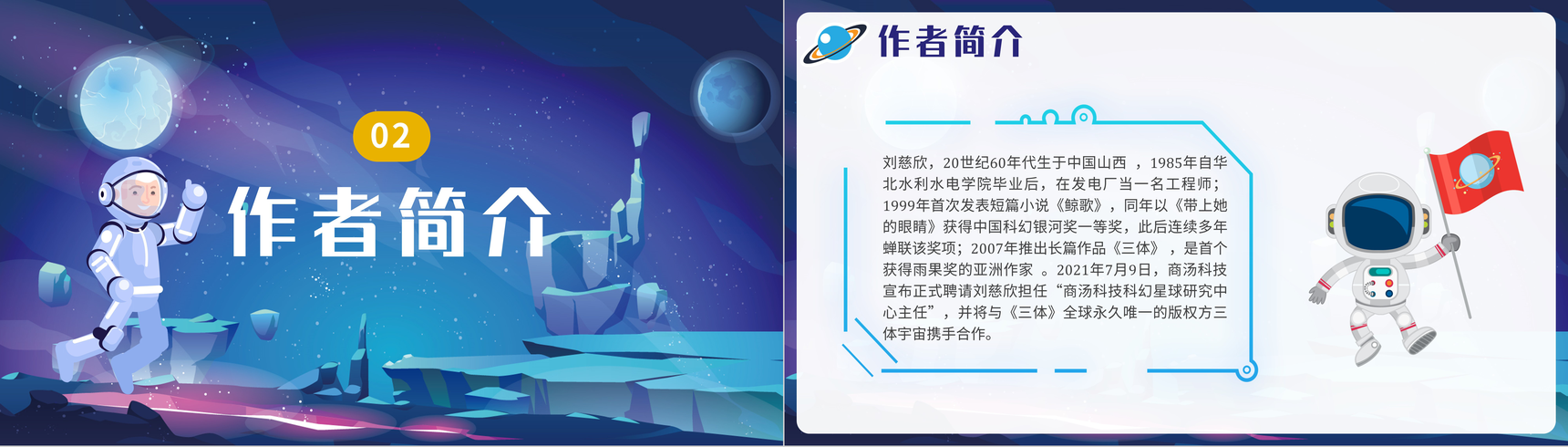 《三体》刘慈欣科幻小说知识点梳理教学PPT模板-6