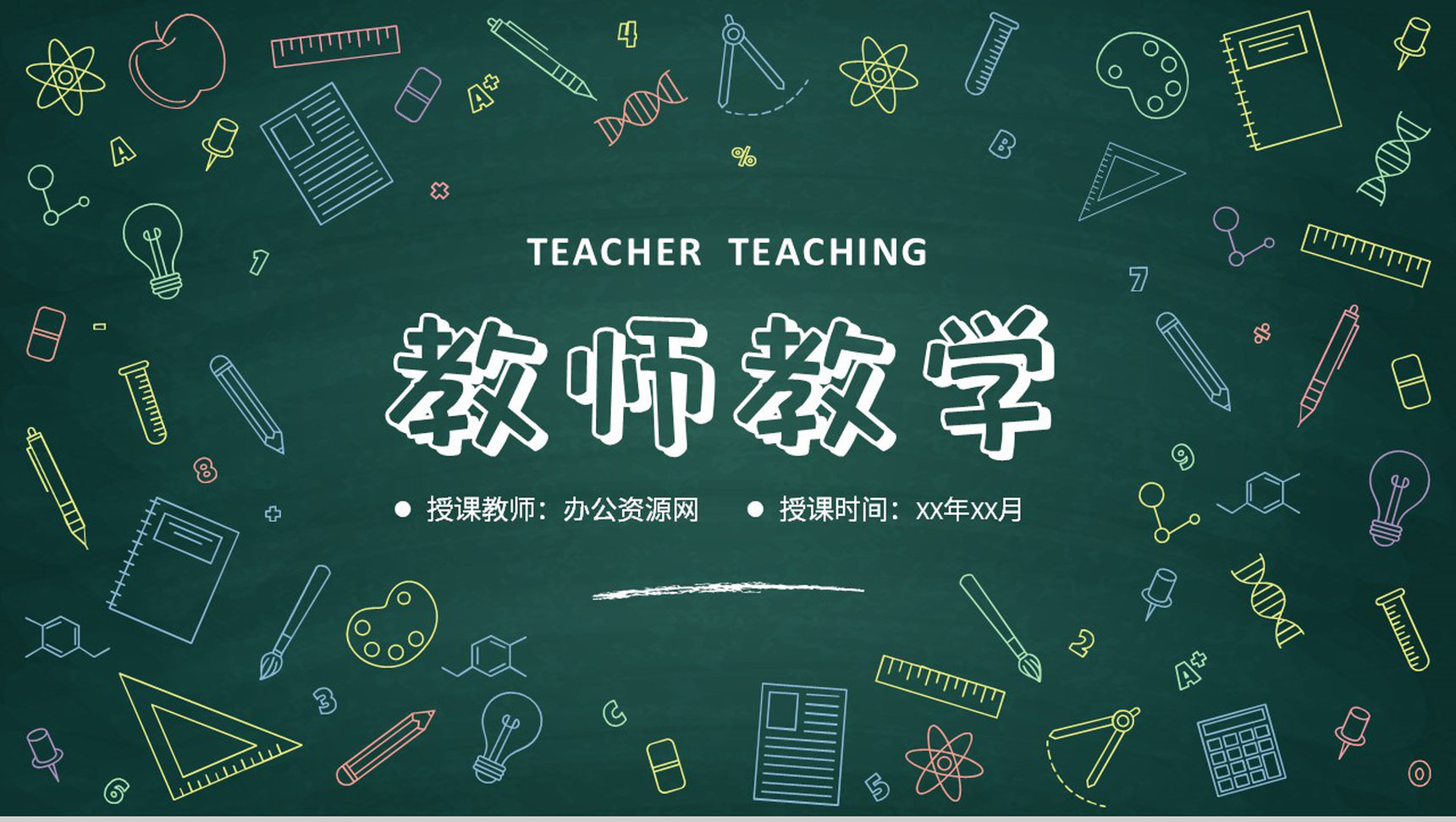 小学教师教学设计方案汇报公开课说课情况评价PPT模板