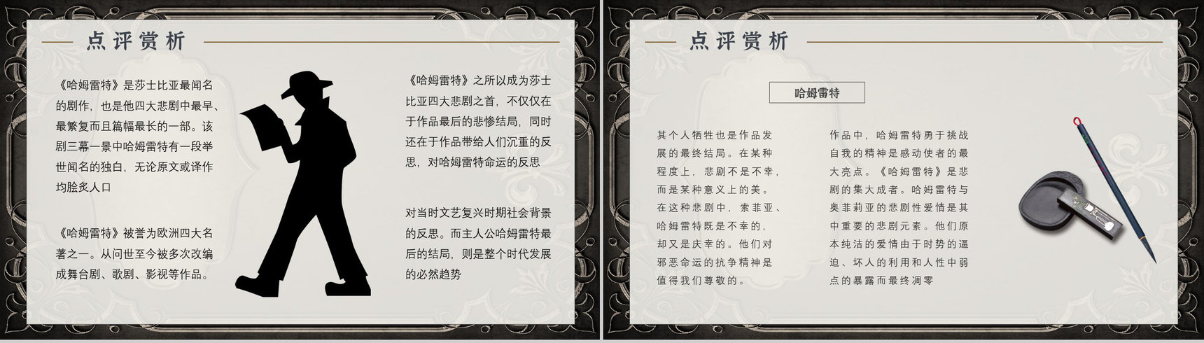 读书笔记《哈姆雷特》作者简介名著片段赏析PPT模板-8