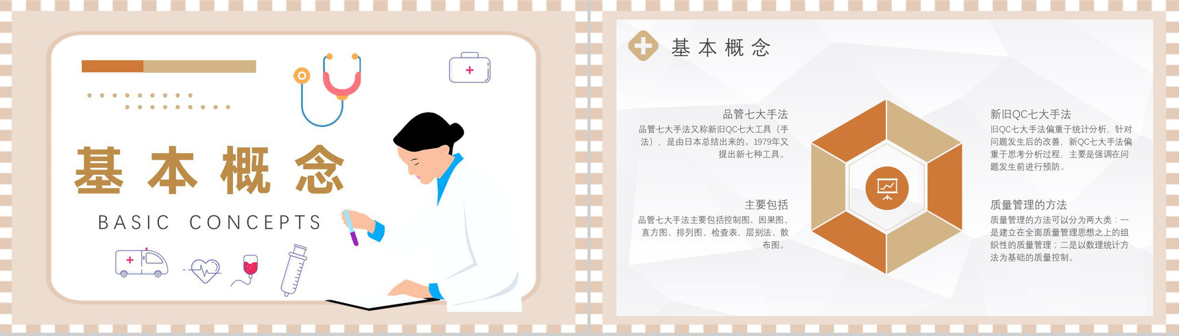 QC七大手法五大工具培训企业项目PPT模板-5