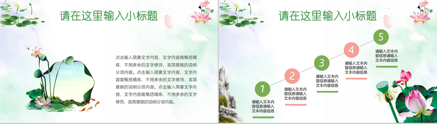 荷花中国风国学经典古典传统文化PPT模板-3