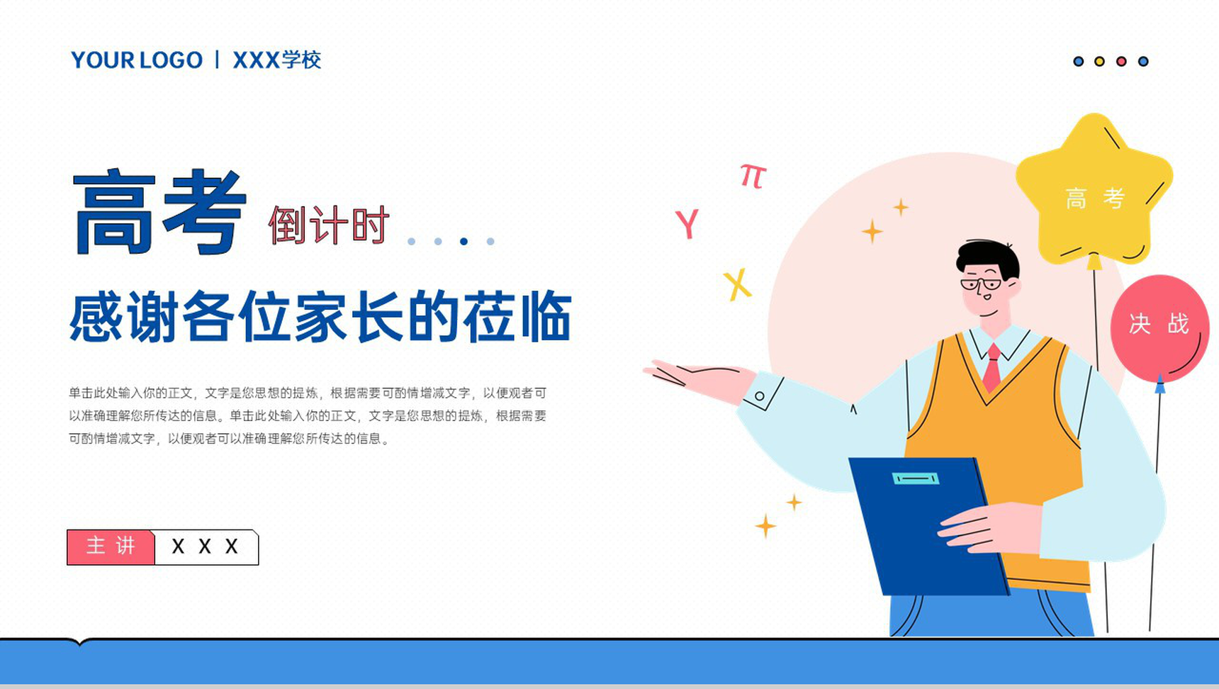 蓝色扁平风高考倒计时高三动员主题班会PPT模板-9