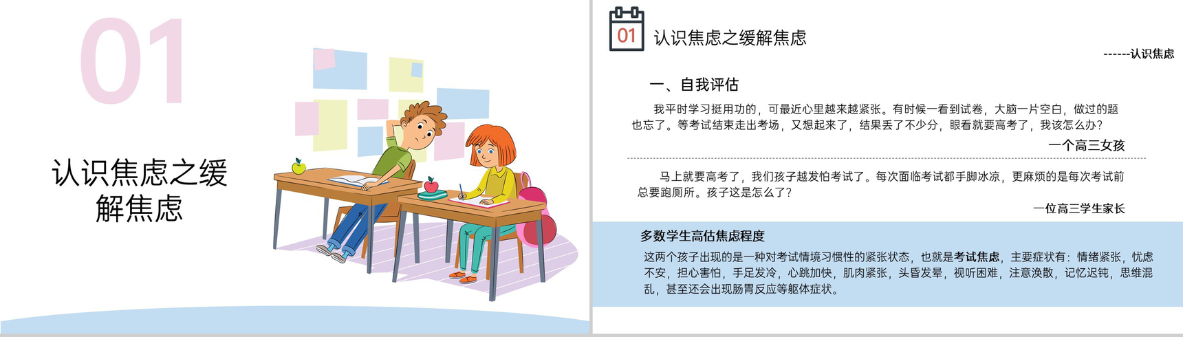 粉色卡通风高三高考前心理疏导主题班会PPT模板-3
