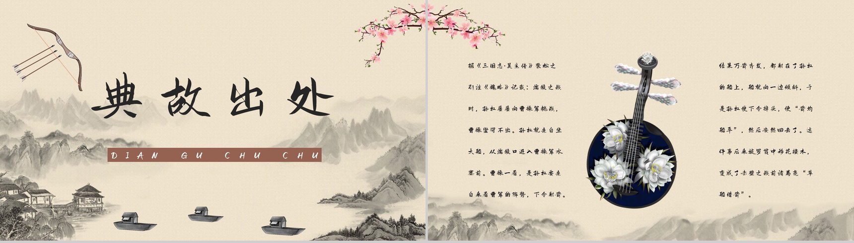 《三国演义草船借箭》经典故事导读知识点梳理教师备课课件PPT模板-7