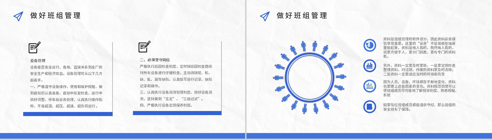 班组管理心得体会管理制度的不足与改进思路和方法PPT模板-12