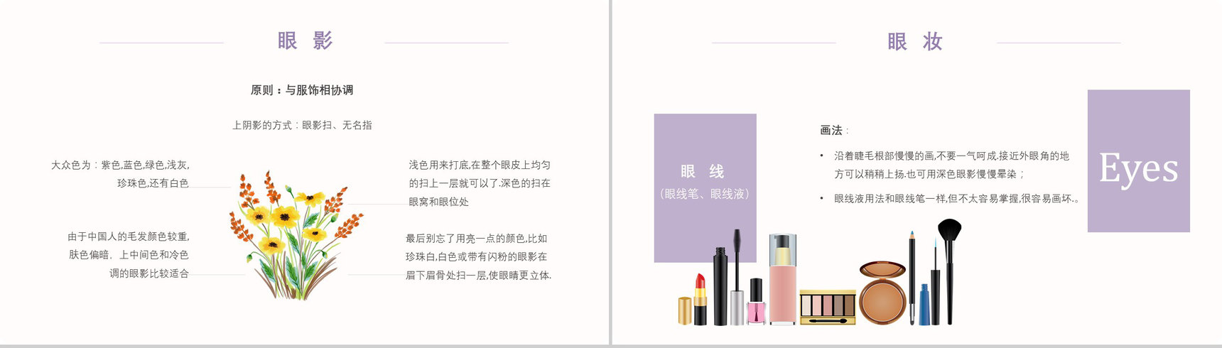 整形美容化妆品介绍化妆教程PPT模板-5