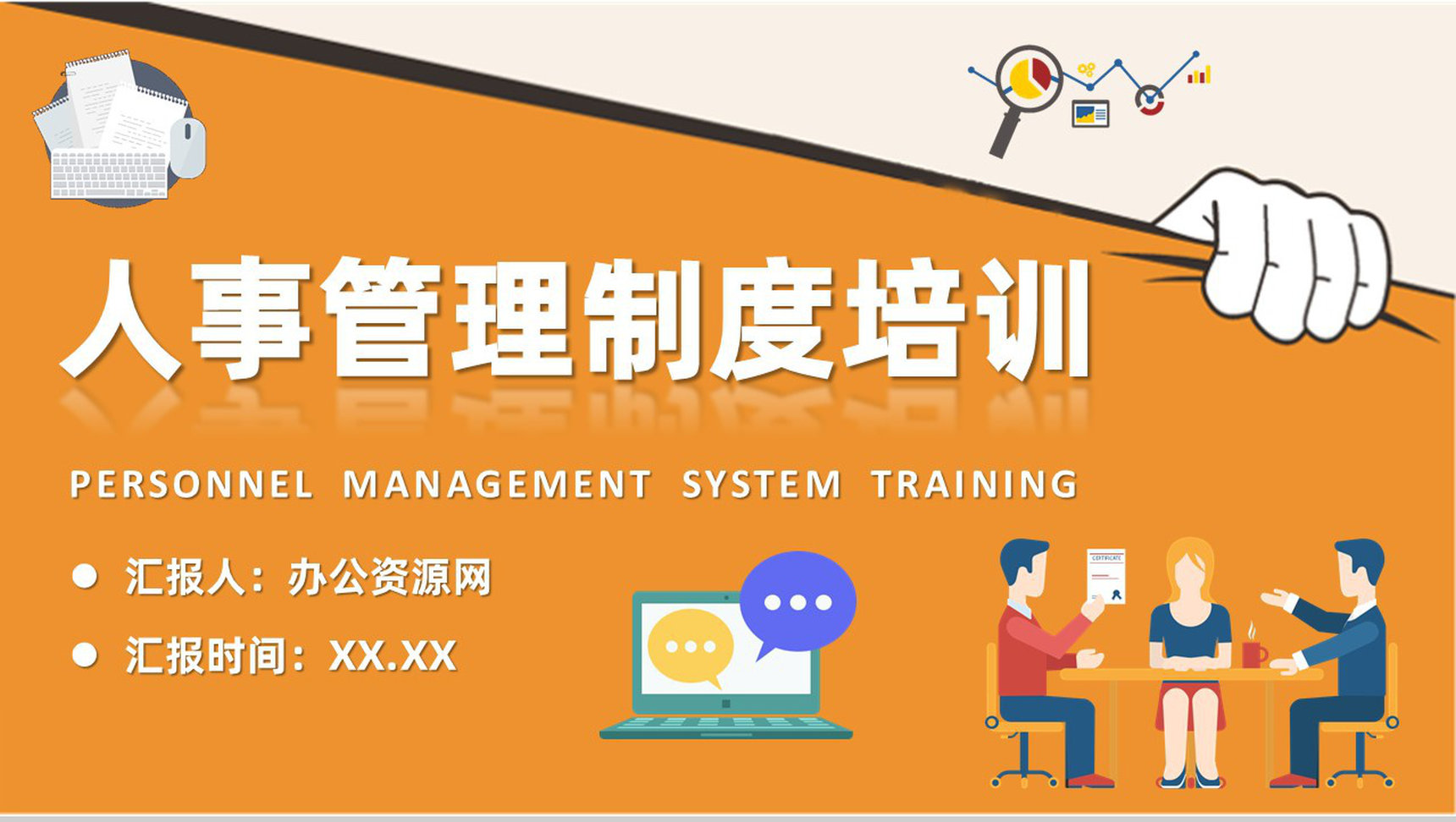 公司规章制度内容学习部门人事管理制度培训课件PPT模板
