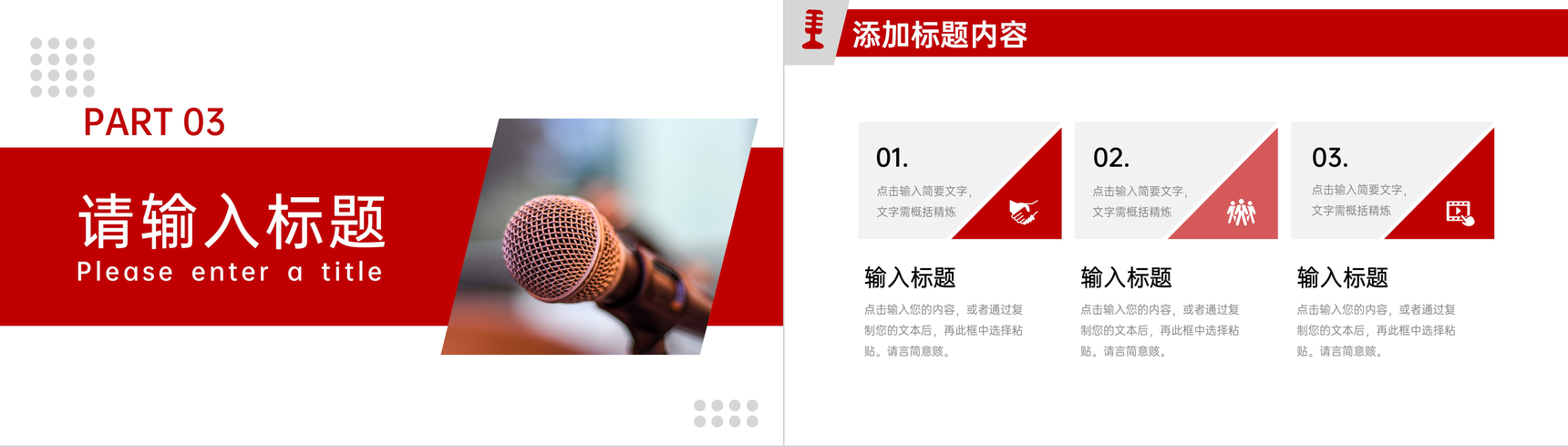 商务风个人演讲竞赛企业工作汇报PPT模板-7