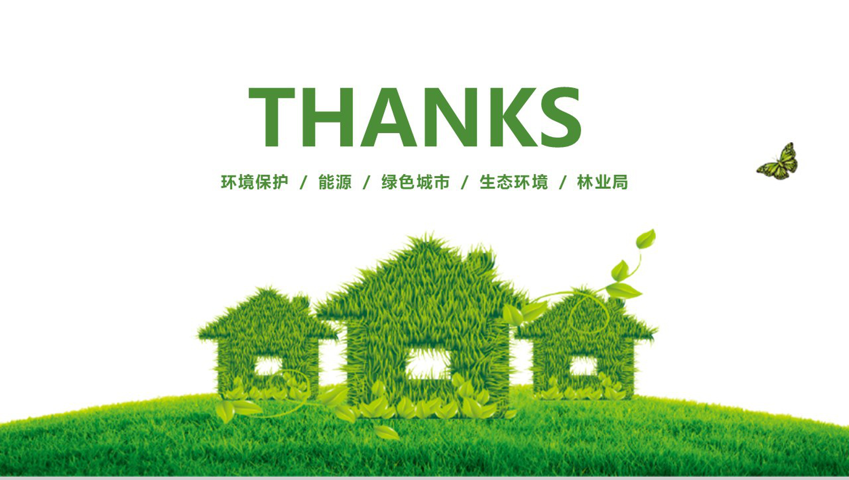 大气环境保护携手共建绿色城市活动策划项目介绍PPT模板-15