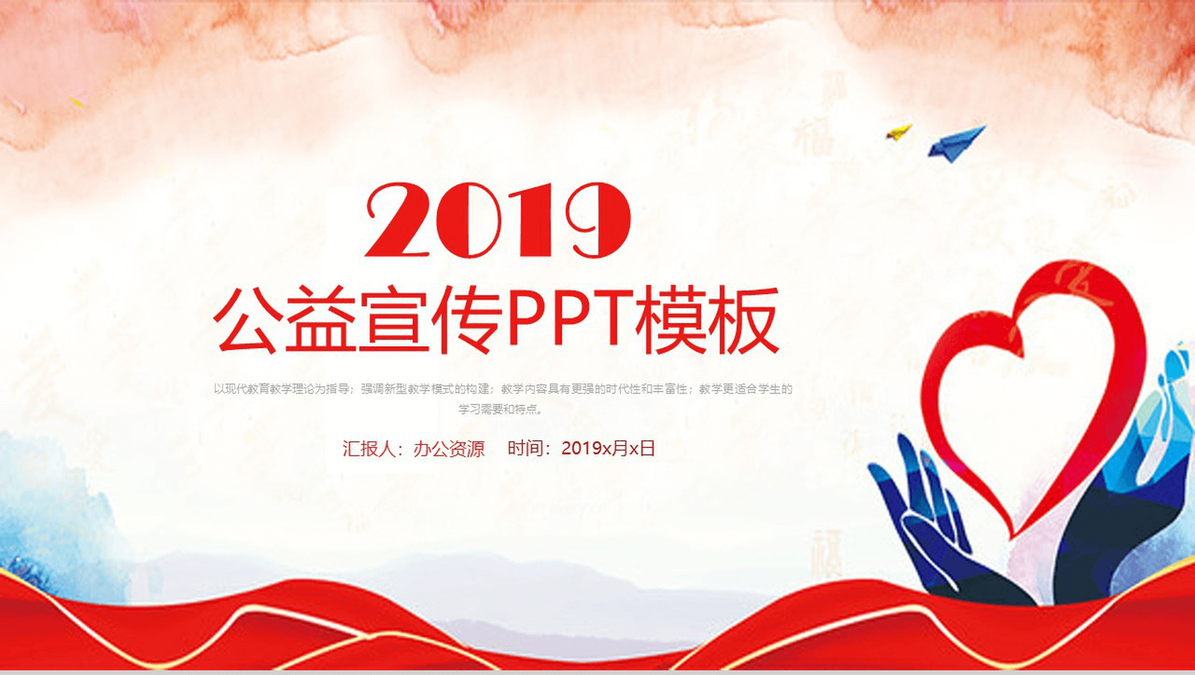 手捧爱心背景慈善公益宣传PPT模板