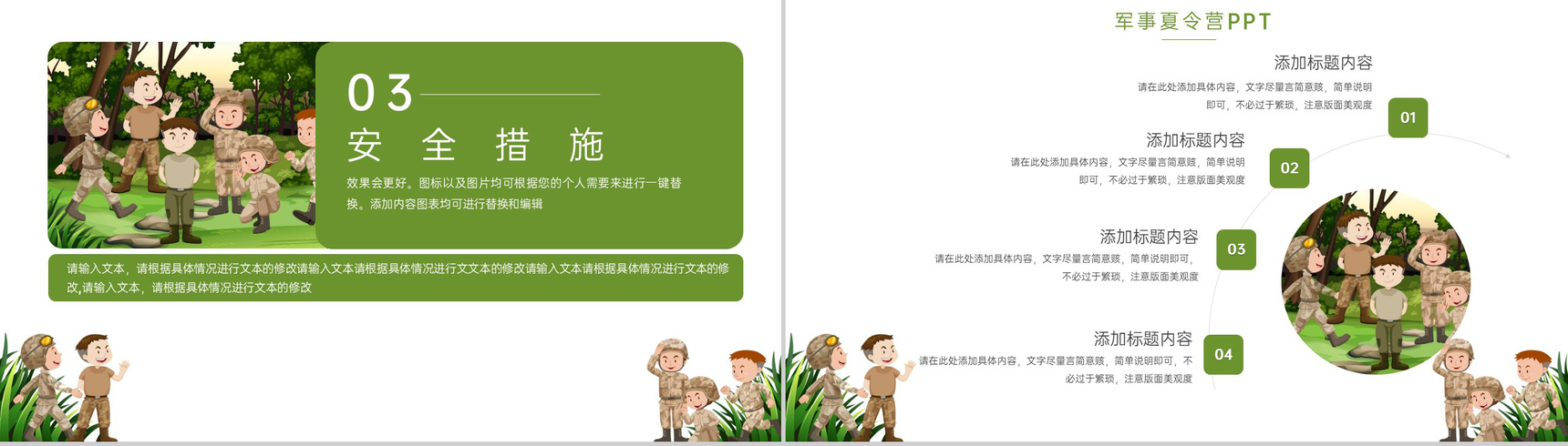 绿色卡通风军事夏令营户外活动策划宣传PPT模板-6