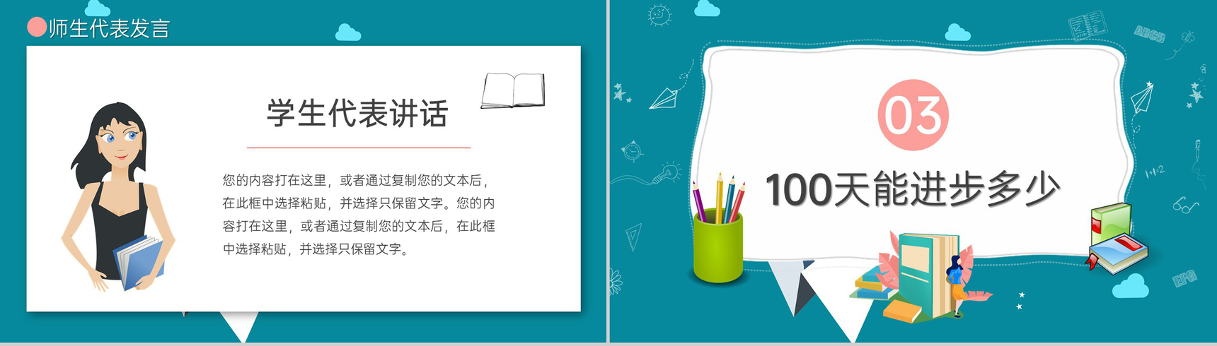 绿色扁平风高考倒计时百日誓师主题班会PPT模板-8