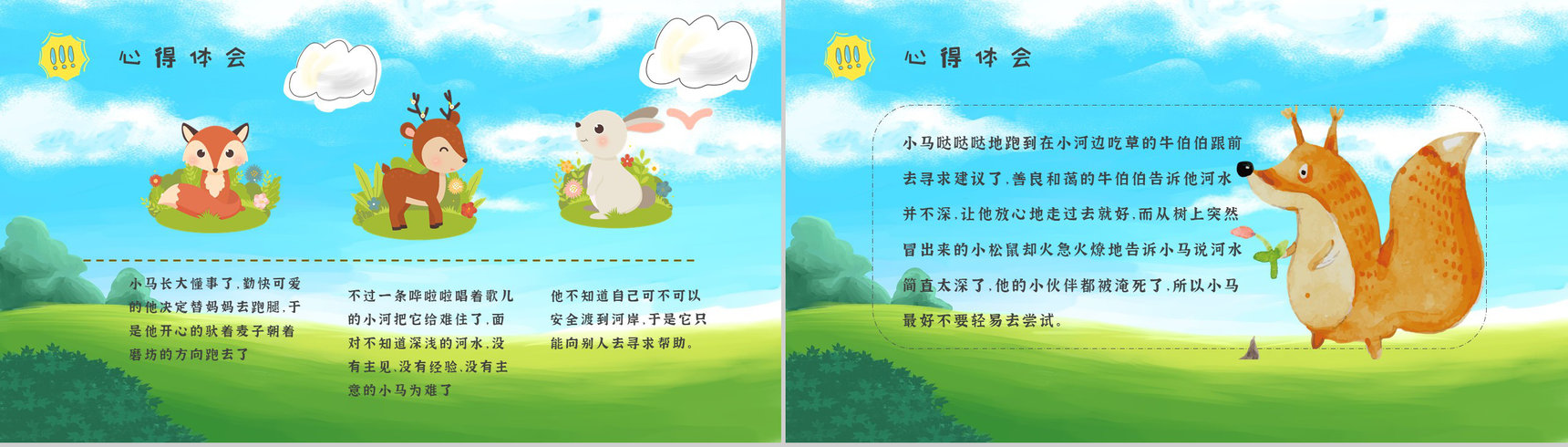 教育培训彭文席《小马过河》作者内容简介寓言故事心得体会PPT模板-8