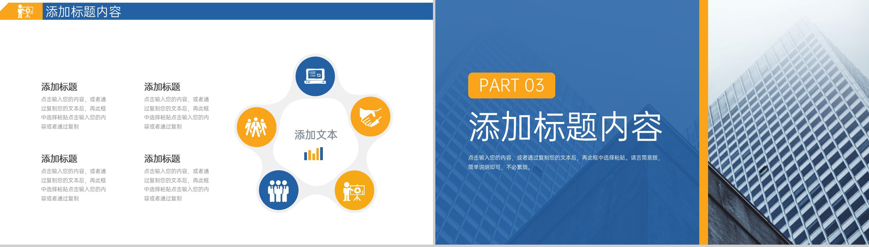 黄蓝商务公司行政管理培训会议工作汇报PPT模板-6