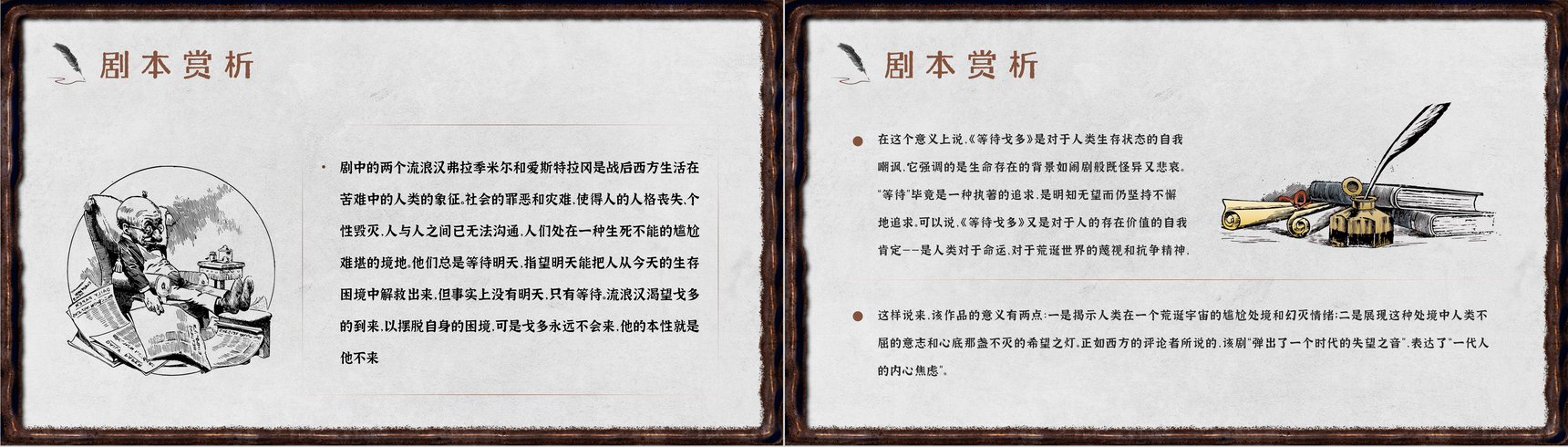 中学生必读名著塞缪尔贝克特代表作之一《等待戈多》艺术特色分析教师备课课件PPT模板-4