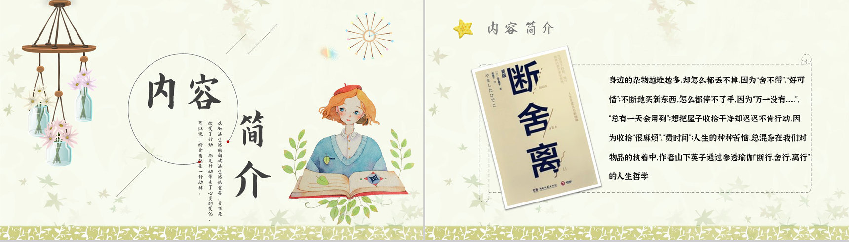 教育培训《断舍离》内容作者简介名著导读PPT模板-2