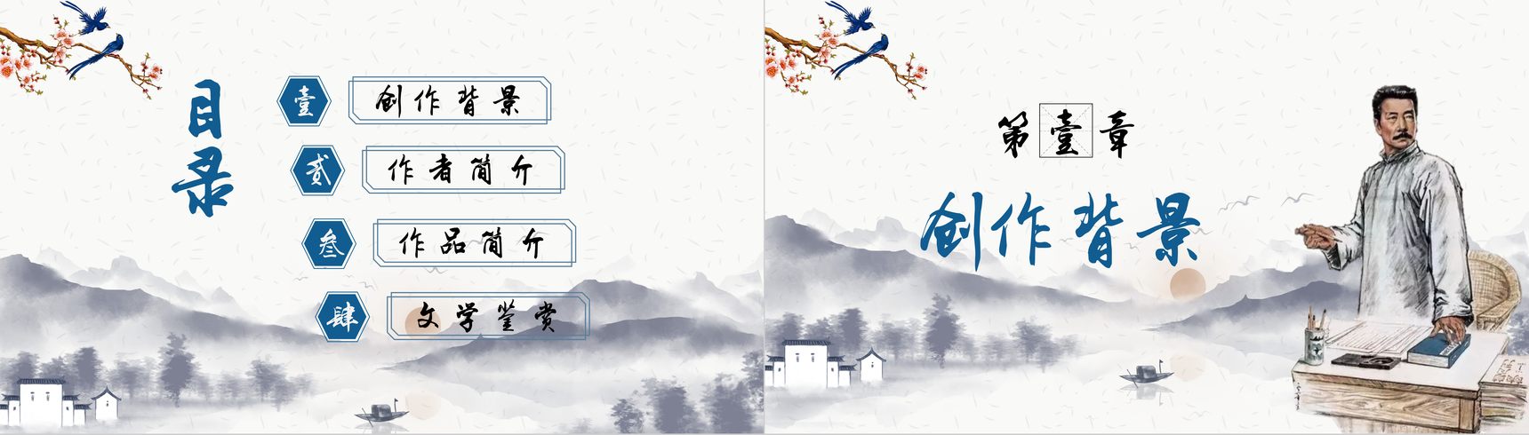 古典风鲁迅杂学《拿来主义》高中语文必修课文PPT模板-2