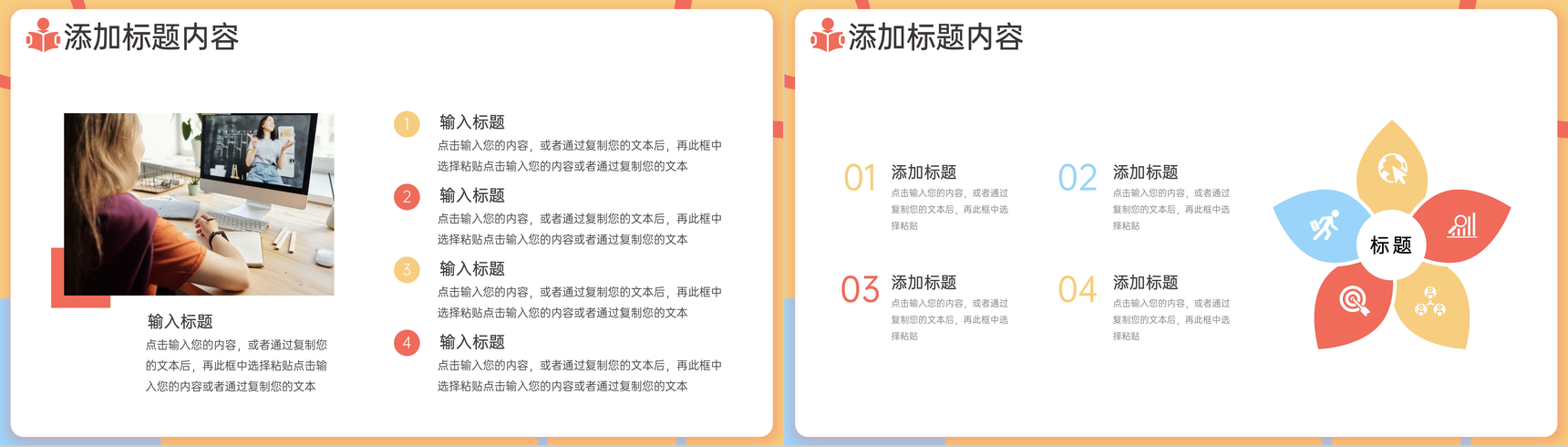 黄色扁平风教师在线教育学生网课学习PPT模板-3