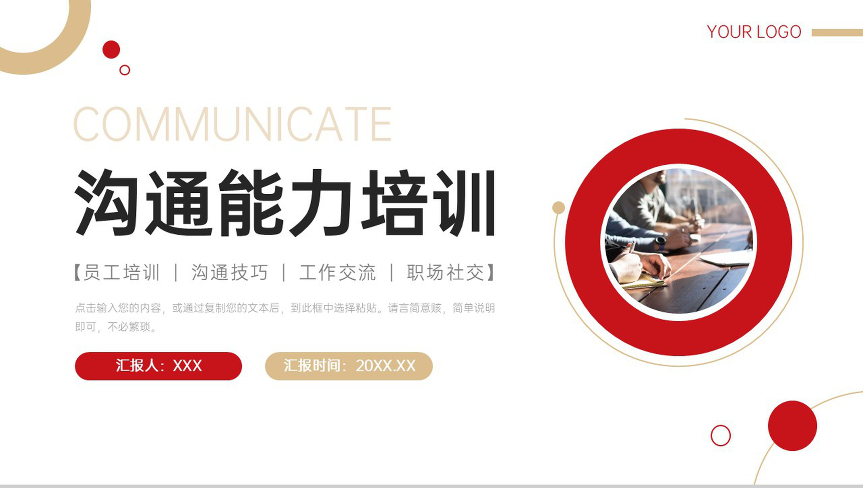 简约沟通能力培训商务谈判技巧总结PPT模板-1