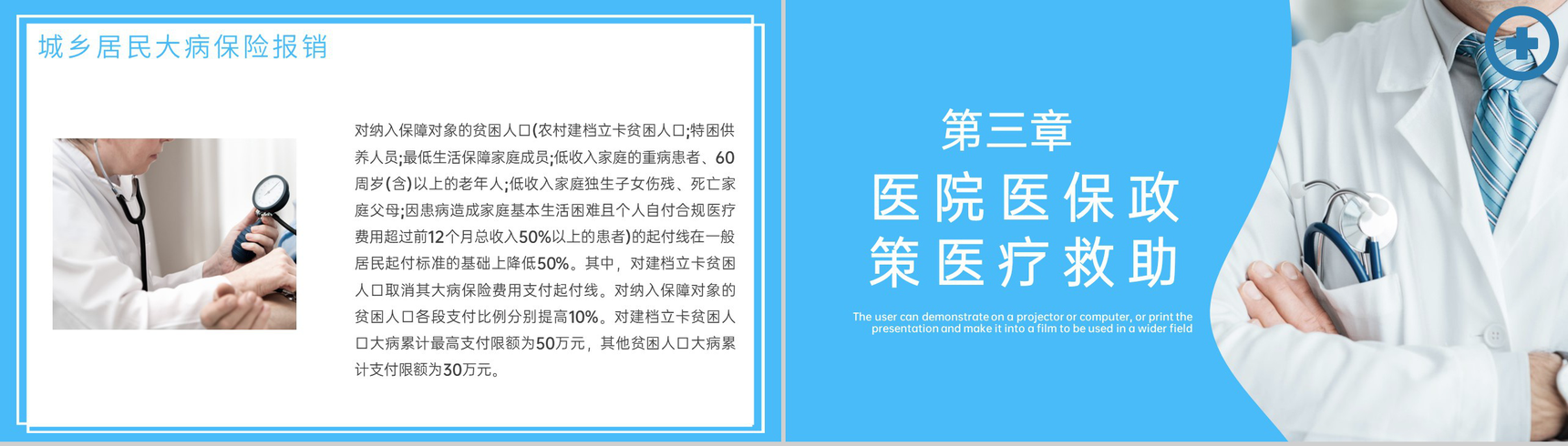 蓝色简洁医院医保政策培训医疗救助办理流程PPT模板-8