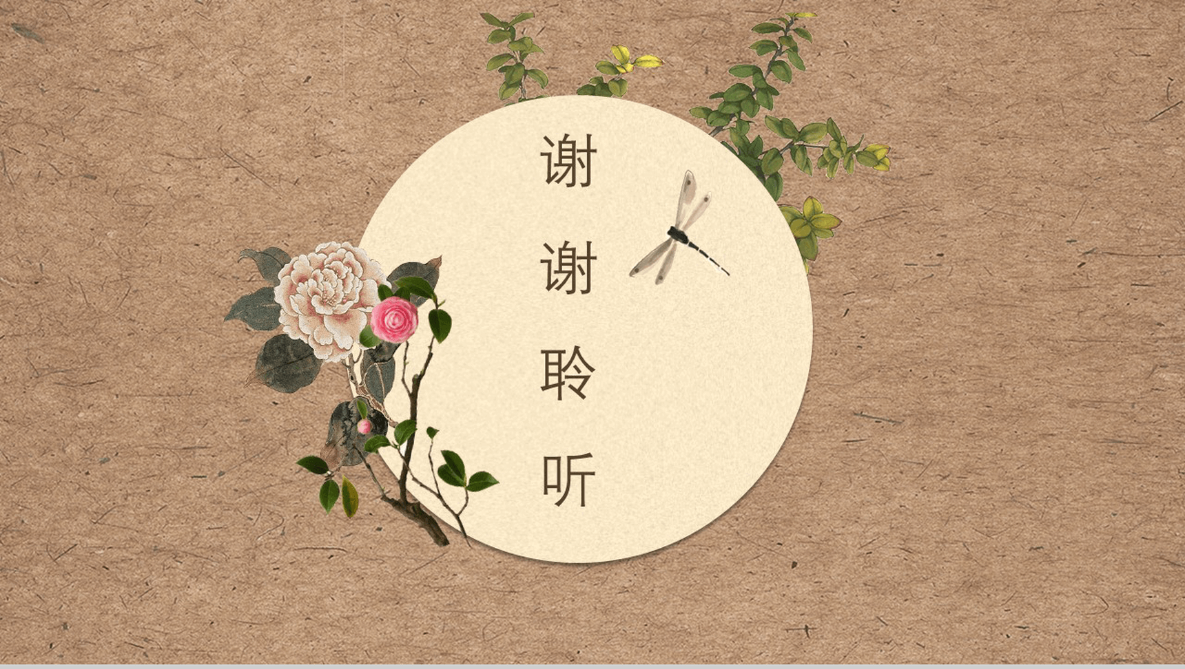 创意中国风花卉文艺动态PPT模板-13