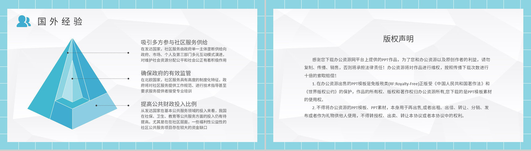 志愿者工作培训汇报社区服务内容课程学习心得PPT模板-8