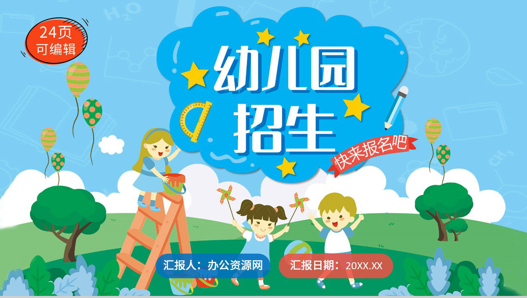 蓝色创意卡通可爱幼儿园开学招生计划教育通用PPT模板-1