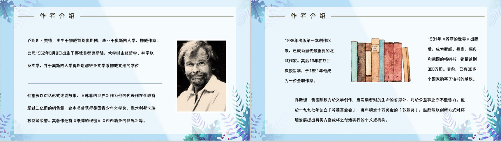 长篇小说《苏菲的世界》挪威经典名著鉴赏分析教育培训讲座通用PPT模板-8