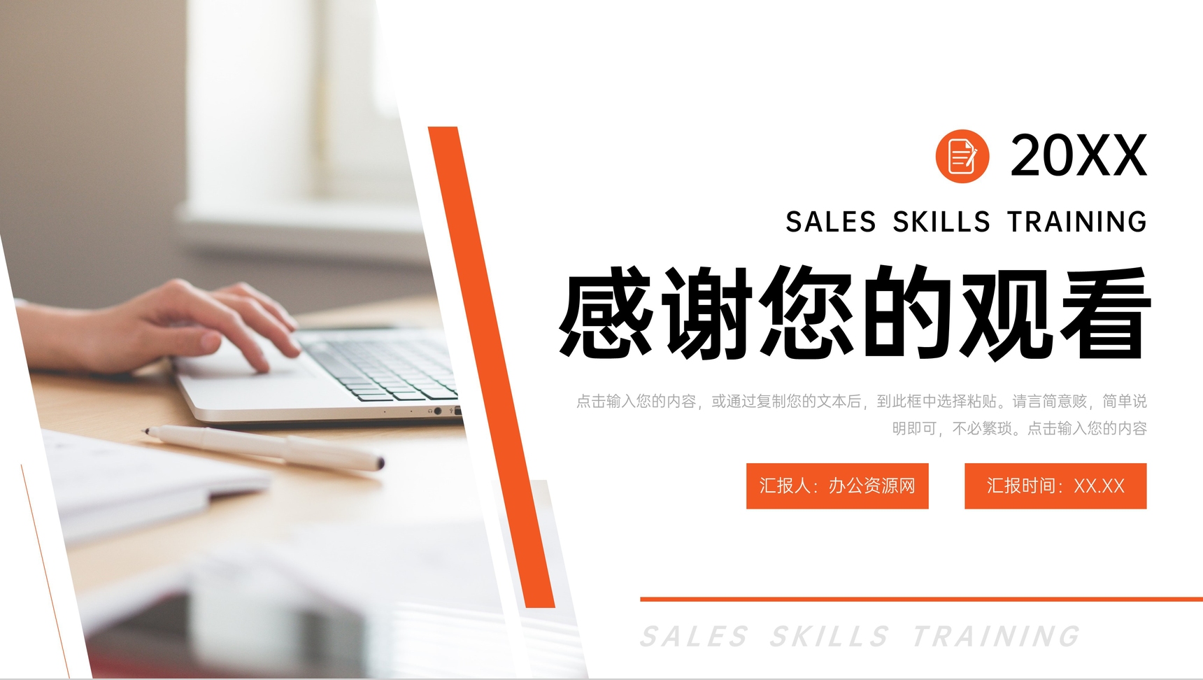商务销售技能培训产品营销策略学习PPT模板-11