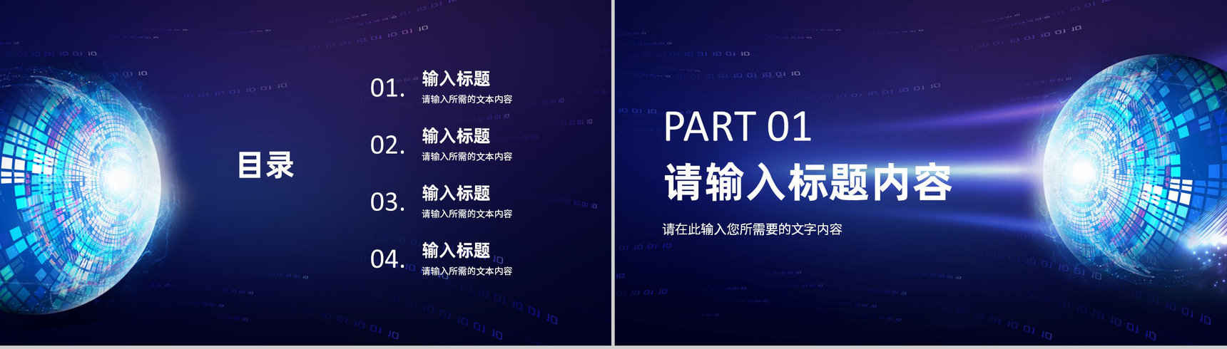 互联网科技项目工作分析汇报大数据时代发展前景介绍PPT模板-2