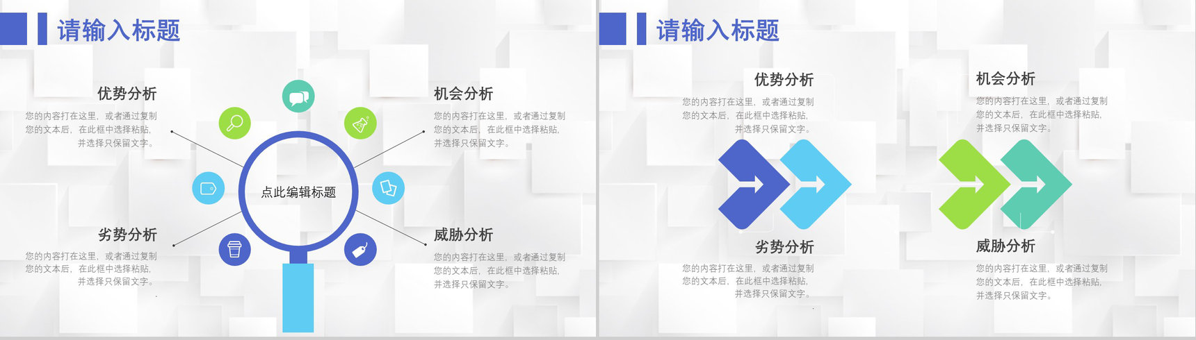 68套企业数据商业swot分析图表合集可编辑PPT模板-27