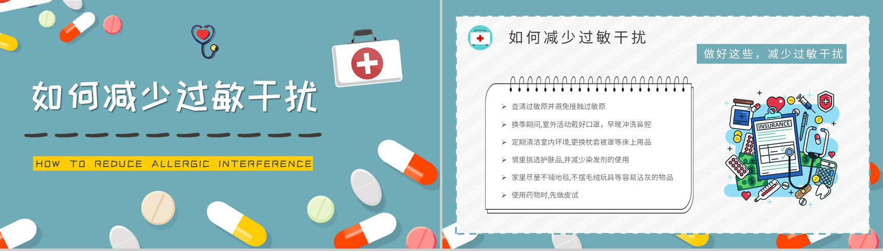 人体过敏的应急处理方法介绍药物过敏急救措施培训PPT模板-9