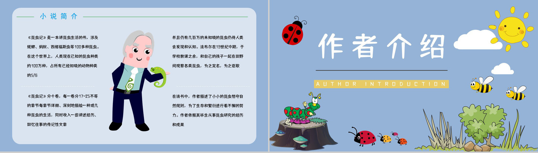自然科学类图书《昆虫记》文学作品介绍好词好句摘抄鉴赏通用PPT模板-8