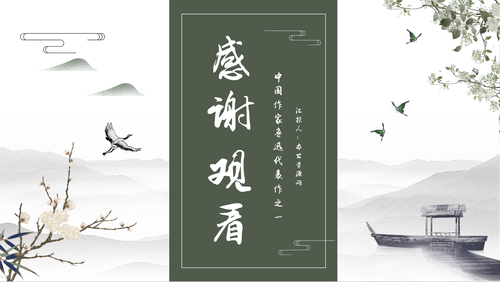 中学生必学文学著作鲁迅《拿来主义》人物形象分析艺术特色鉴赏教师教育课件PPT模板-10
