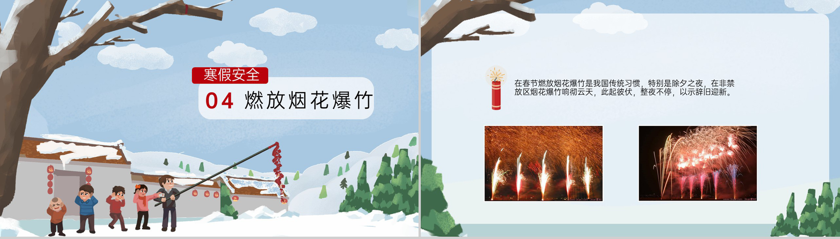 灰蓝卡通风中小学冬季寒假放假安全教育班会PPT模板-8