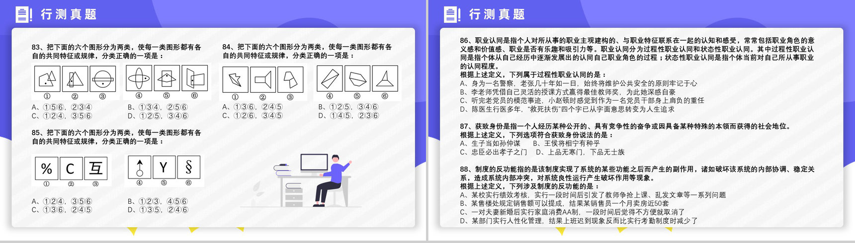 2013年国考公务员真题副省级行测申论答案解析考前冲刺必备PPT模板-16