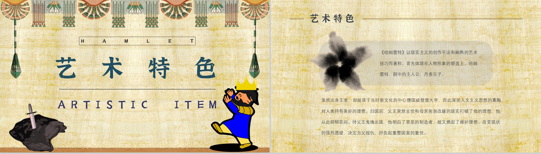 中学必读国外名著导读《哈姆雷特》人物分析PPT模板-2