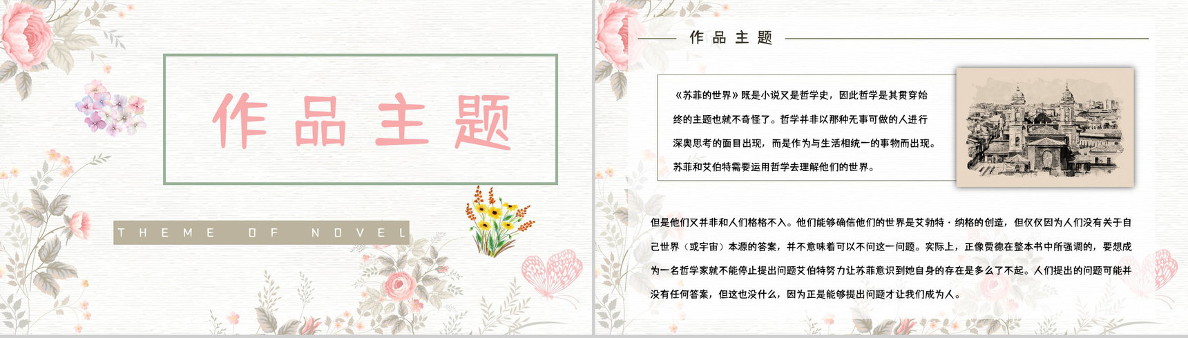 教育培训《苏菲的世界》外国经典名著阅读赏析知识点梳理教师备课课件通用PPT模板-7