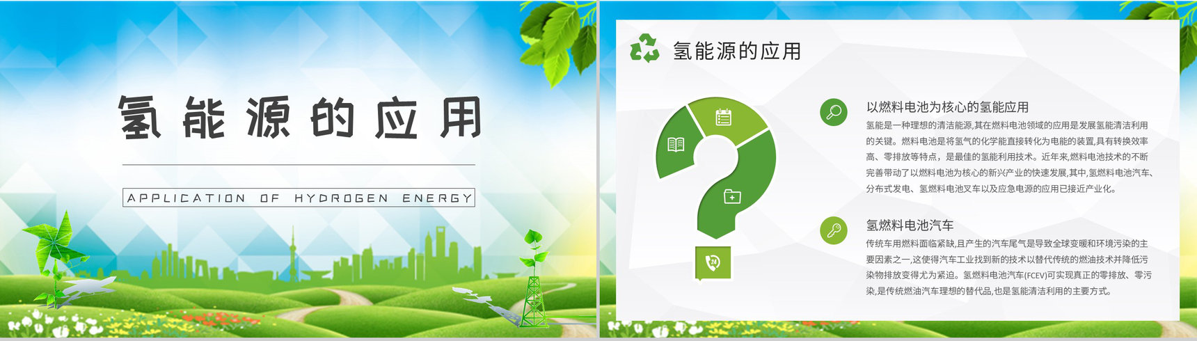 氢能源基础知识学习城市环保措施实施工作汇报PPT模板-8