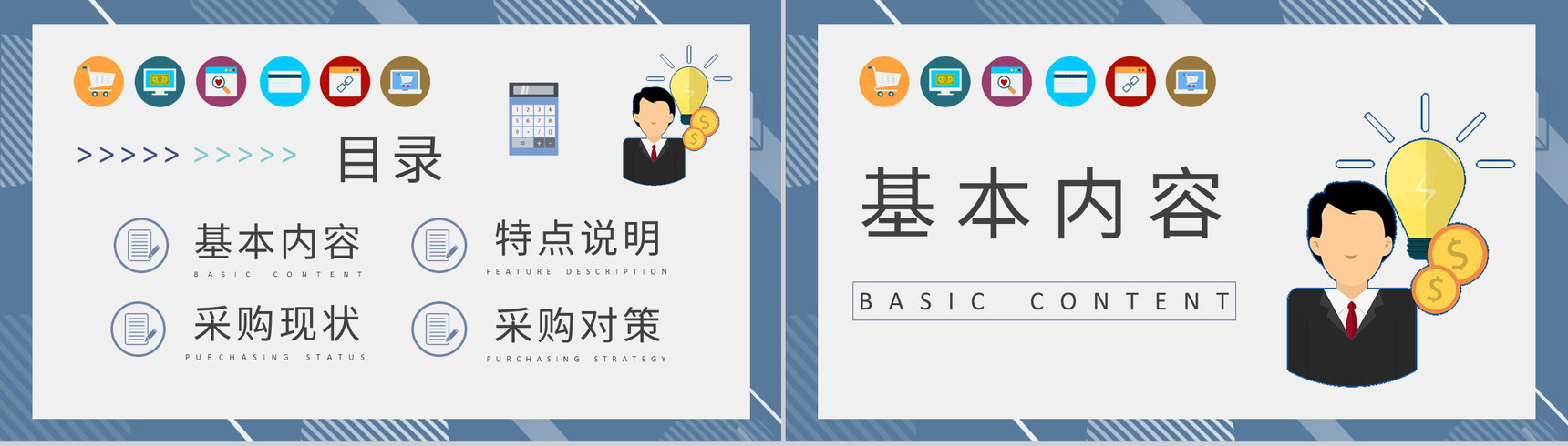公司MRO采购流程培训员工采购管理知识学习心得PPT模板-2