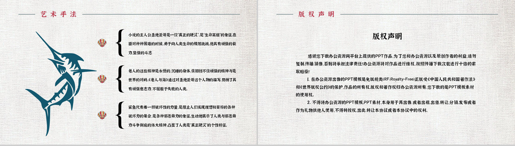 美国作家海明威所著《老人与海》小说阅读心得体会交流分享PPT模板-10