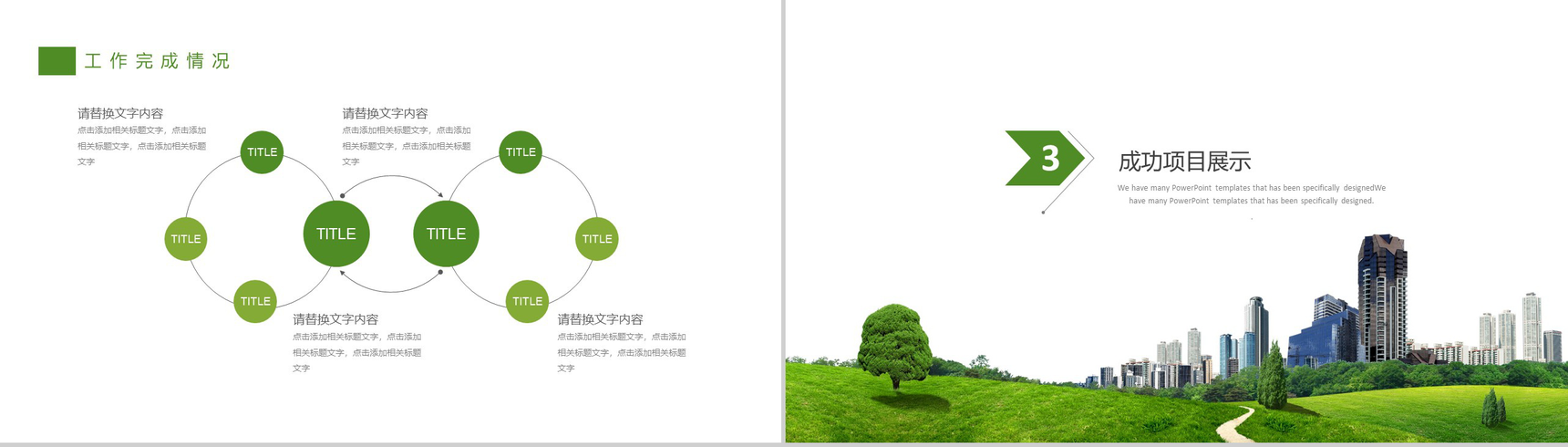 简约商务绿色文明城市建设宣传策划项目介绍动态PPT模板-7