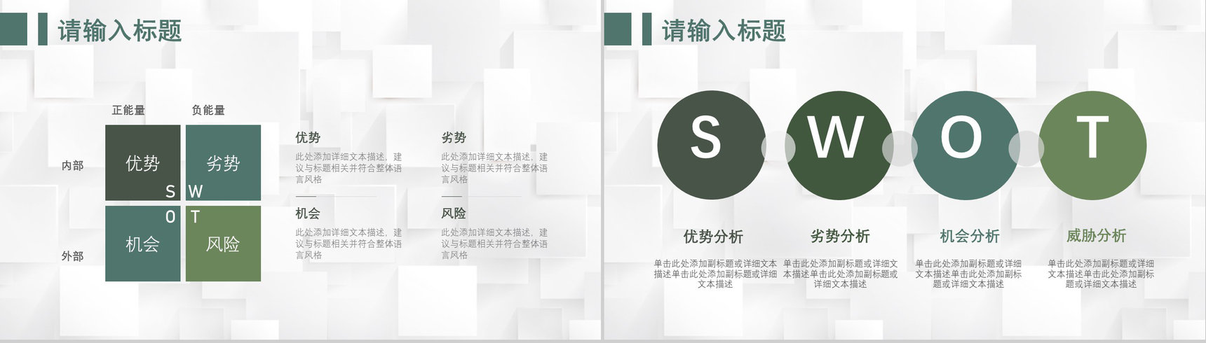 71套彩色SWOT分析图表合集逻辑关系梳理优劣势分析PPT模板-6