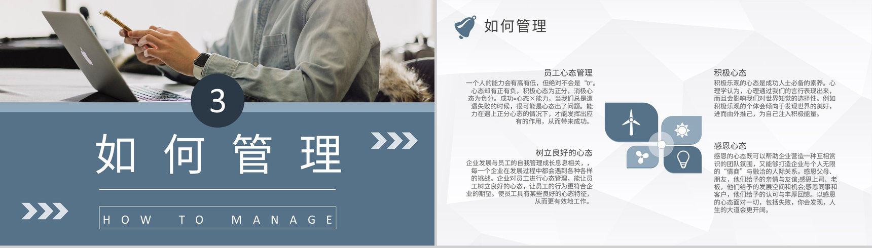 企业中高层员工培训课件管理者的心态与思维提升学习总结PPT模板-8
