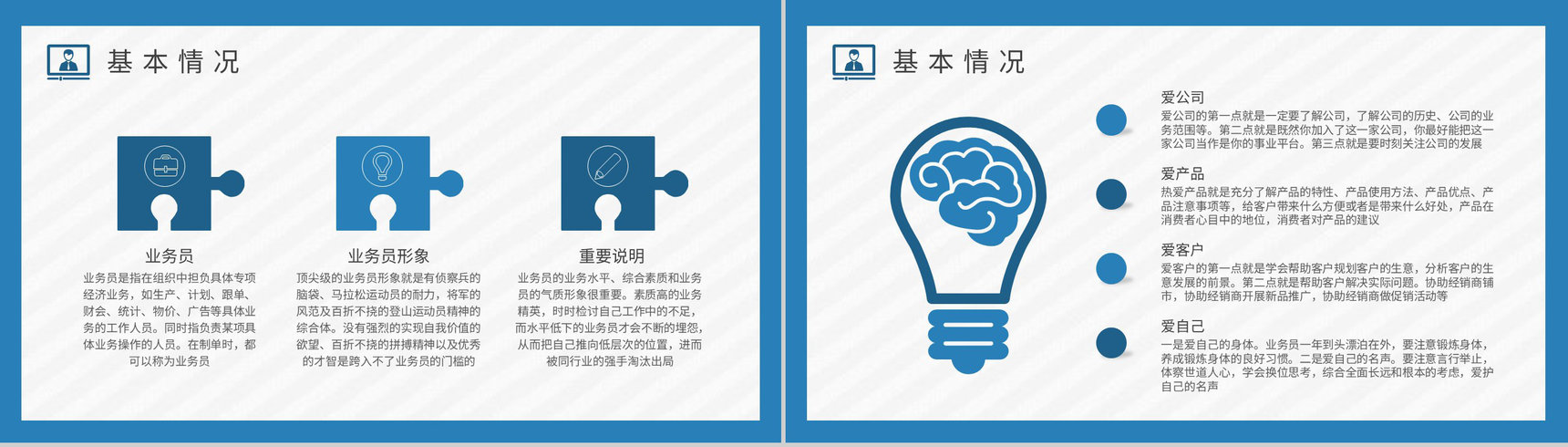 企业员工业务技巧学习外贸业务员职责培训总结PPT模板-6